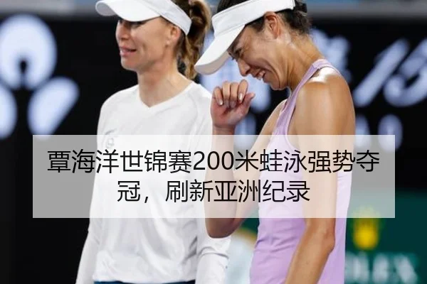 tan-hai-yang-shi-jin-sai-mi-wa-yong-qiang-shi-duo-guan-shua-xin-ya-zhou-ji-lu-2-403.jpg
